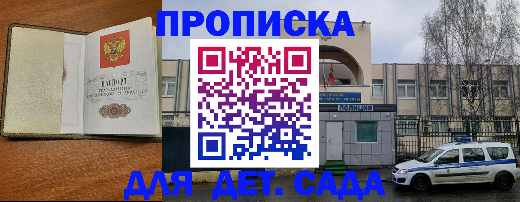 регистрация для дет. сада в Будённовске
