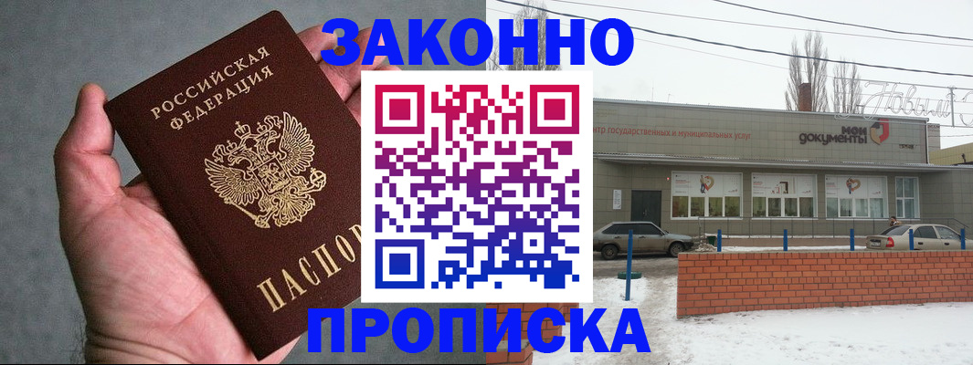 временная регистрация в квартире в Будённовске